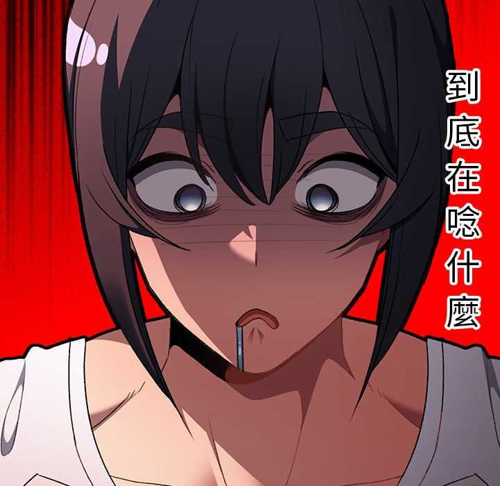 男人稀缺的異世界第32話 第140頁