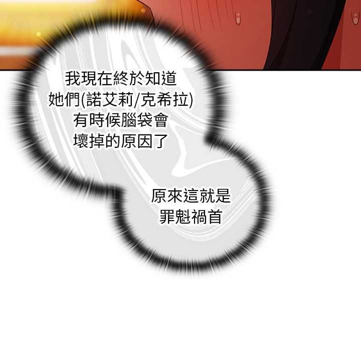 男人稀缺的異世界第32話 第143頁