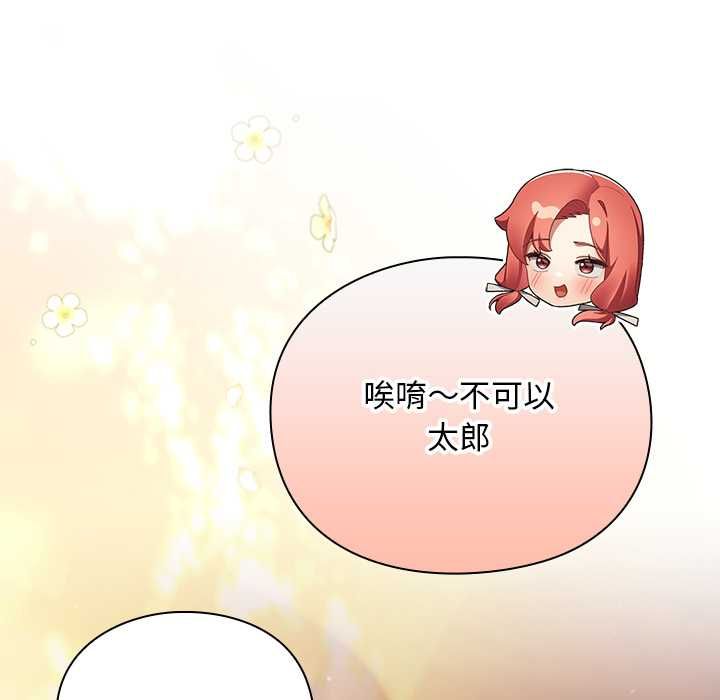 男人稀缺的異世界第32話 第144頁