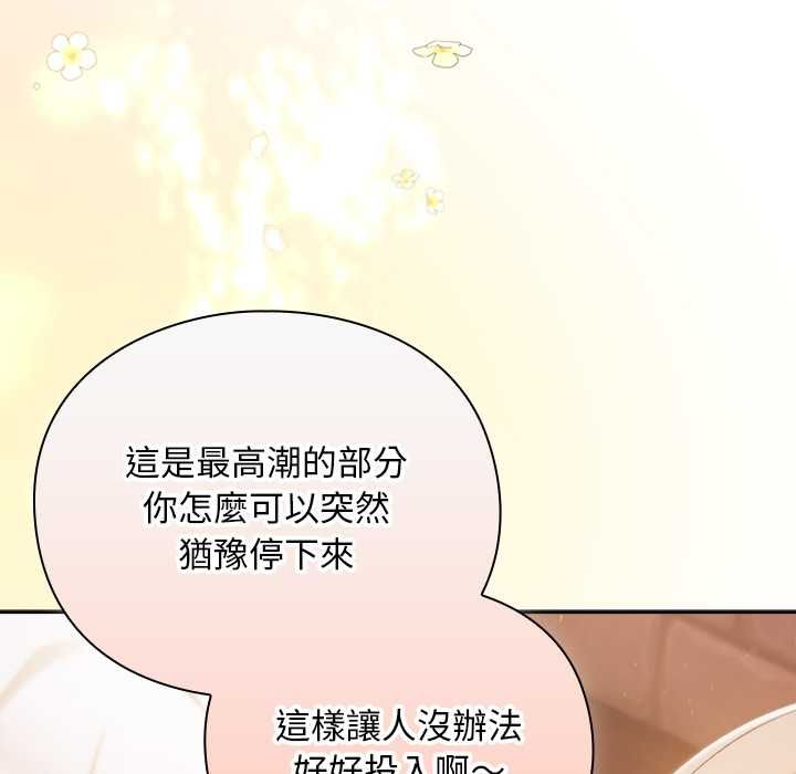 男人稀缺的異世界第32話 第145頁