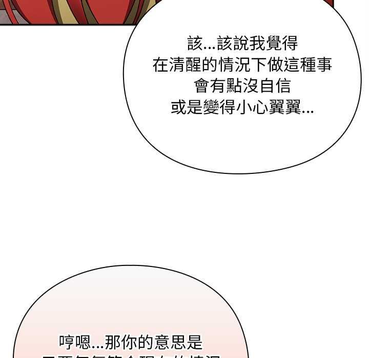 男人稀缺的異世界第32話 第158頁