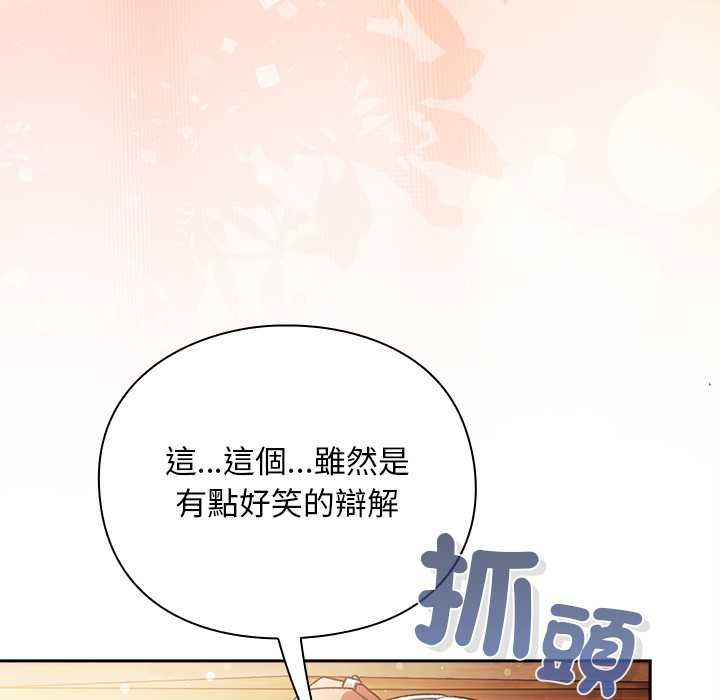 男人稀缺的異世界第32話 第156頁