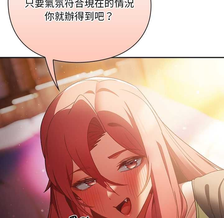 男人稀缺的異世界第32話 第159頁