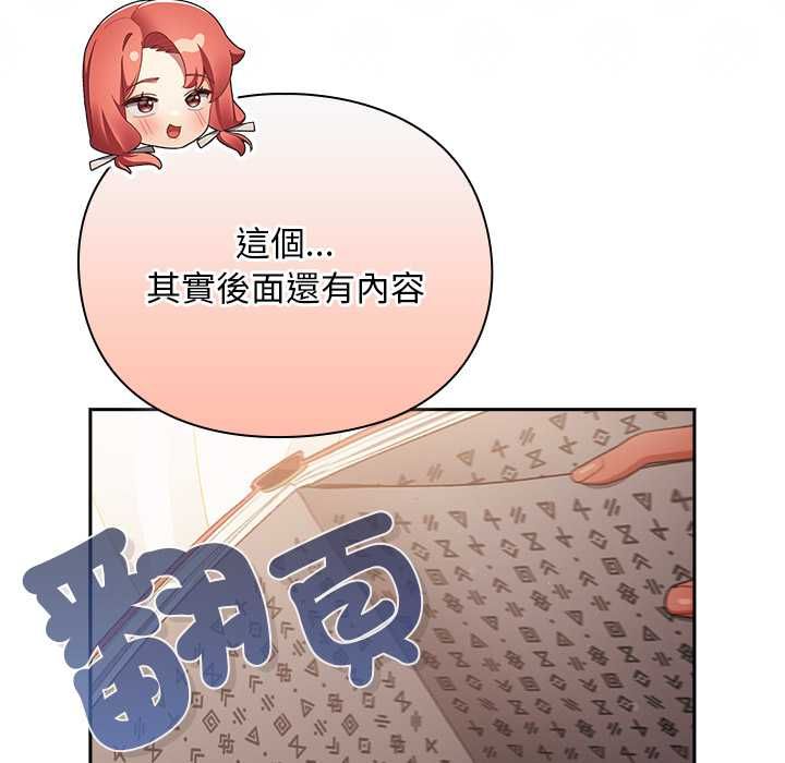 男人稀缺的異世界第32話 第161頁