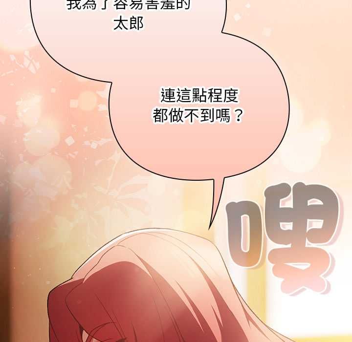 男人稀缺的異世界第32話 第166頁