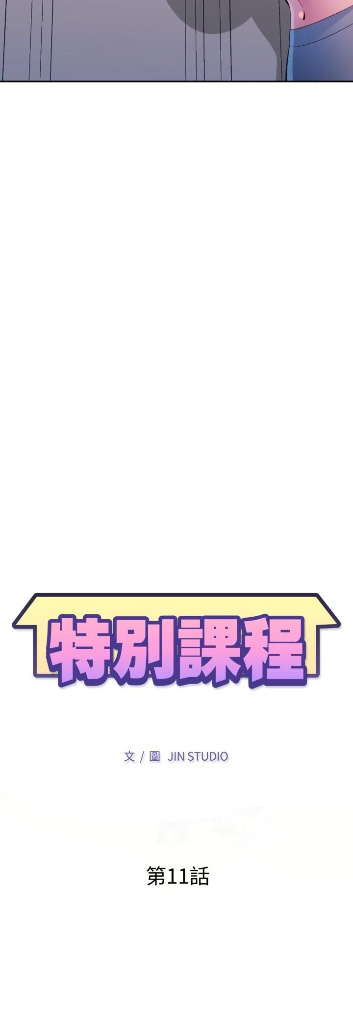 特別課程第11話 第5頁
