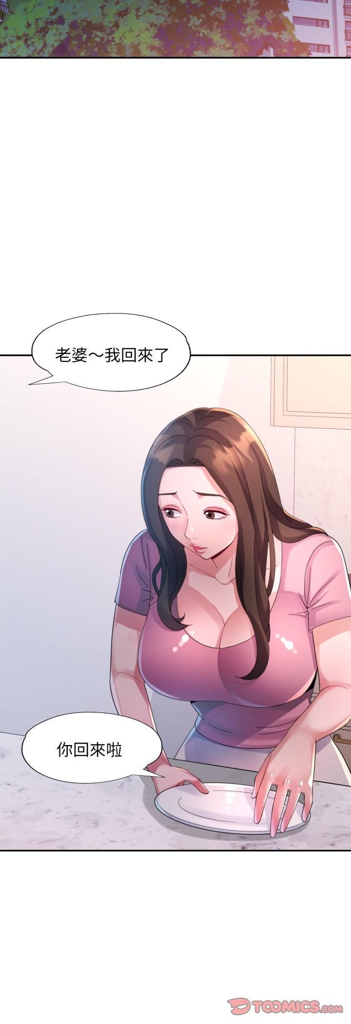 特別課程第11話 第19頁