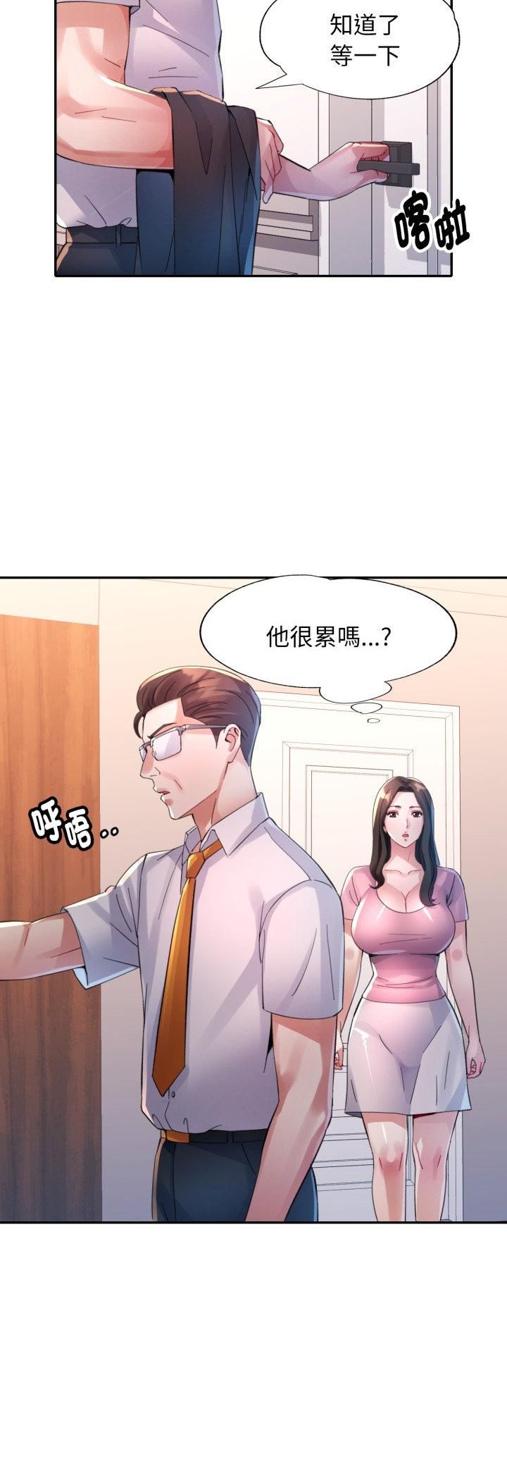 特別課程第11話 第21頁