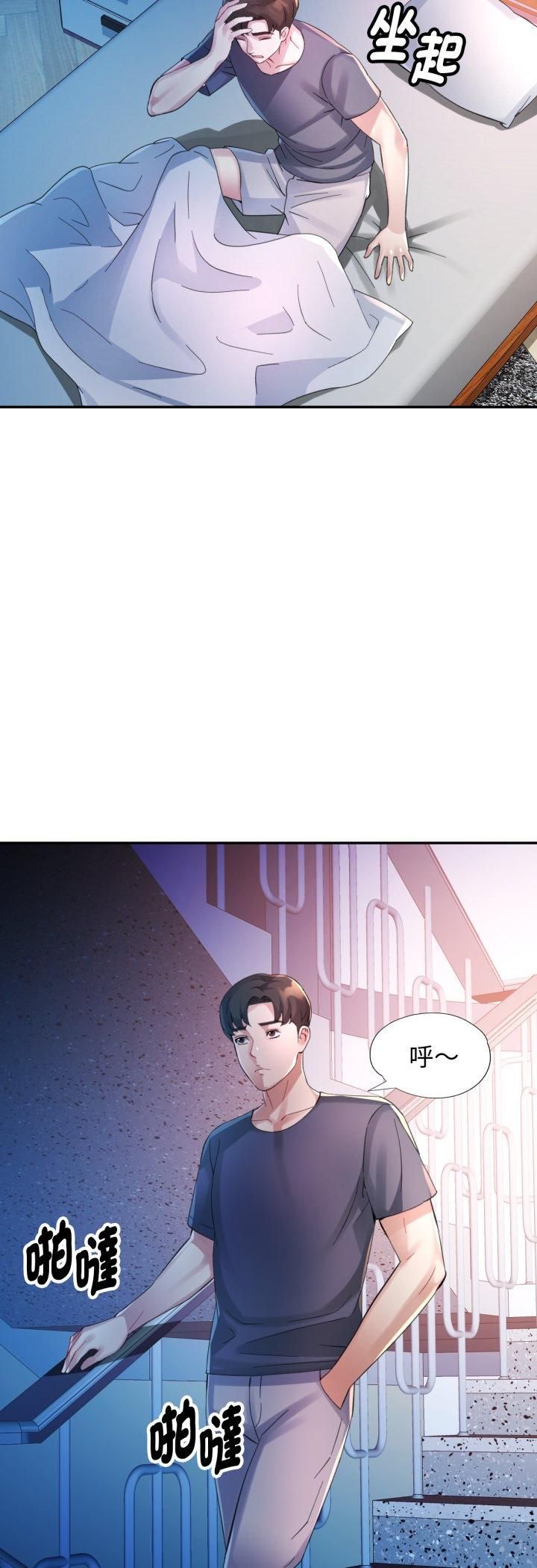 特別課程第11話 第35頁