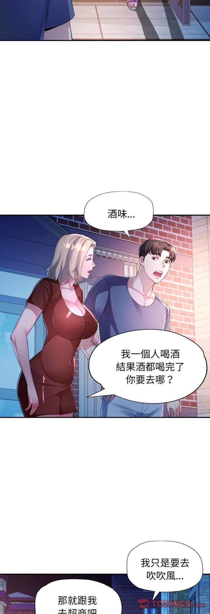 特別課程第11話 第37頁