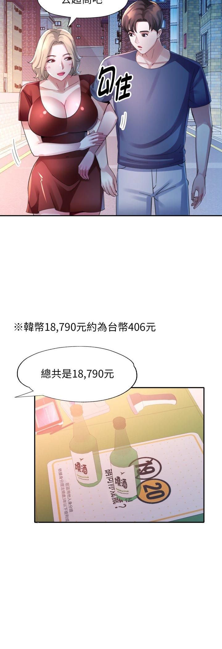 特別課程第11話 第38頁