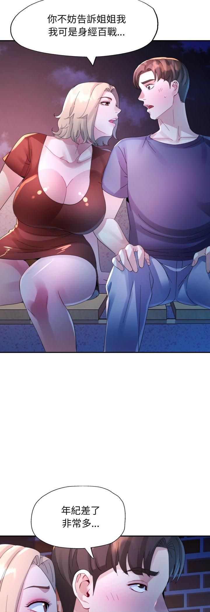 特別課程第11話 第44頁