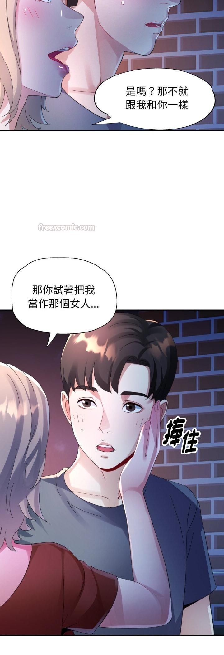 特別課程第11話 第45頁