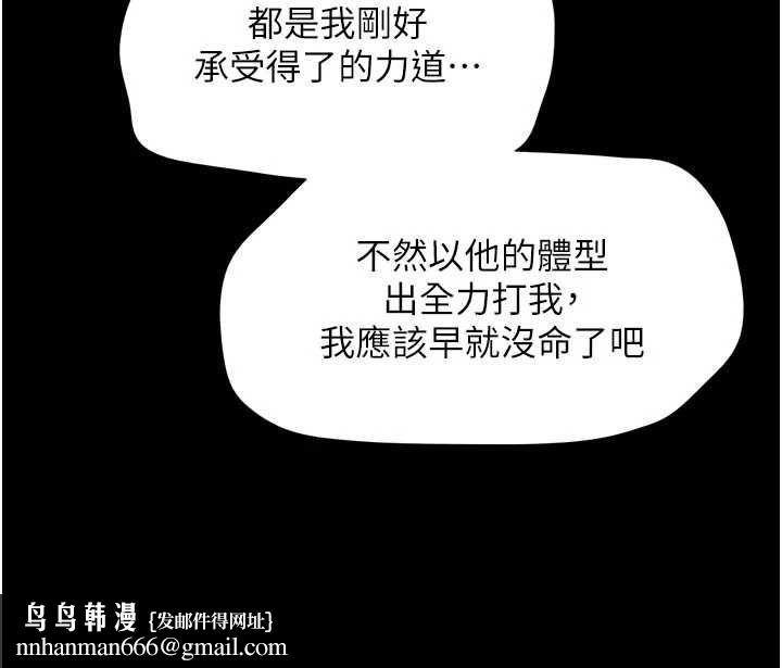 韶恩第95話-老實說&hellip;很興奮 第81頁