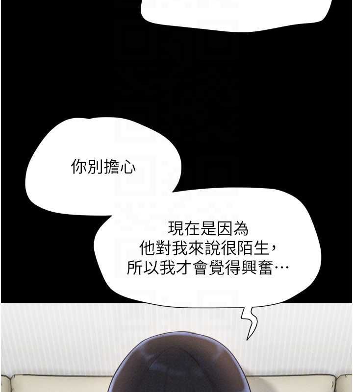 韶恩第95話-老實說&hellip;很興奮 第95頁