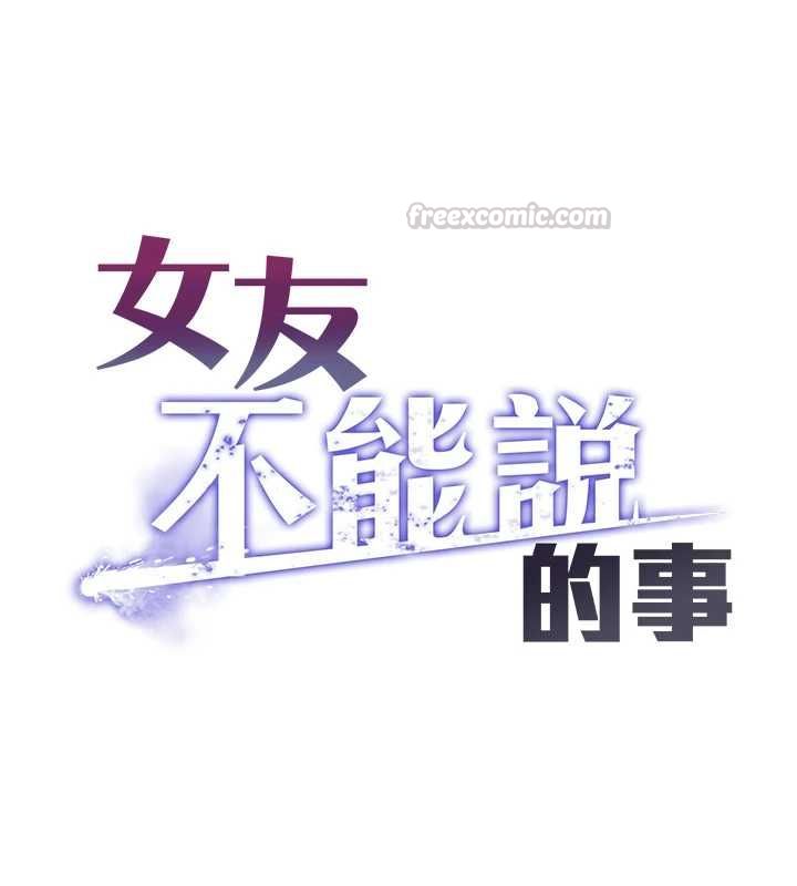 女友不能說的事第10話-荷音真正的樣子&hearts; 第45頁