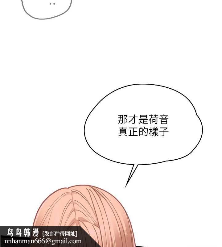 女友不能說的事第10話-荷音真正的樣子&hearts; 第74頁