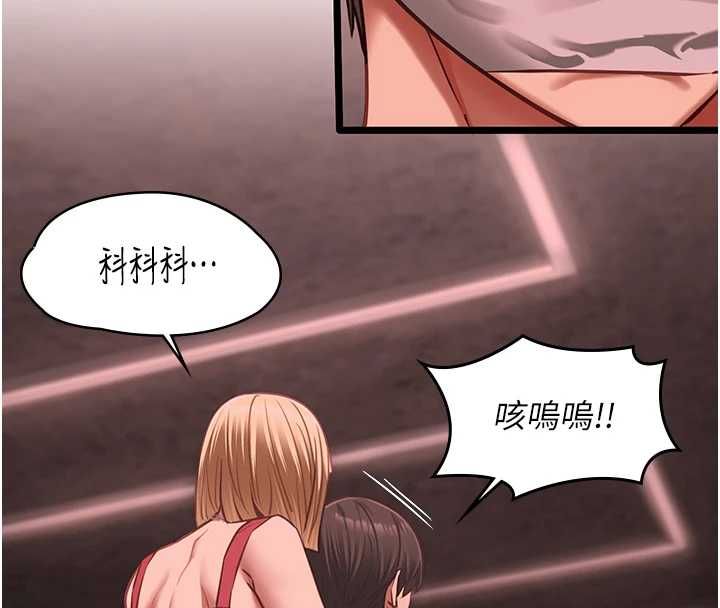 女友不能說的事第10話-荷音真正的樣子&hearts; 第79頁