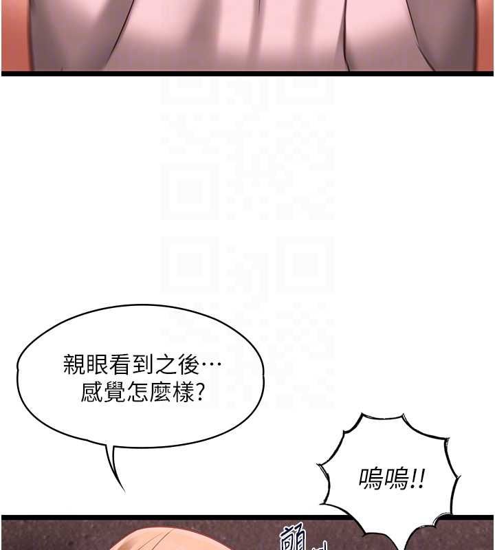 女友不能說的事第10話-荷音真正的樣子&hearts; 第93頁