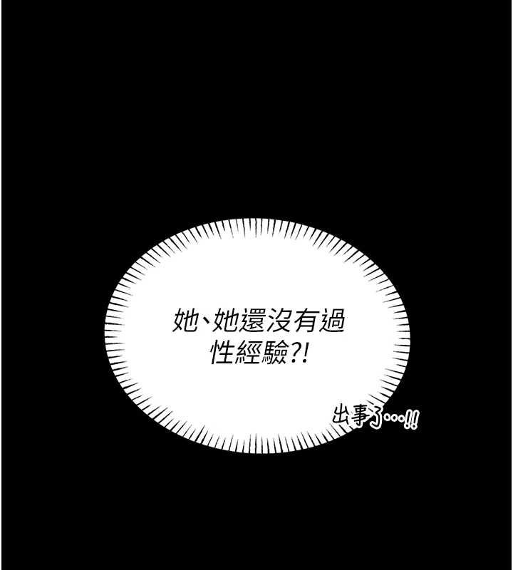 館長是大野狼第16話-我是第一次，請輕一點&hellip; 第59頁