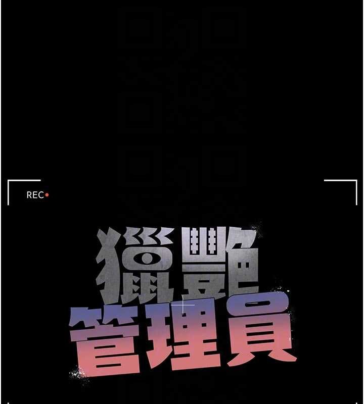 獵艷琯理員第38話-你身上有她的香水味 第51頁