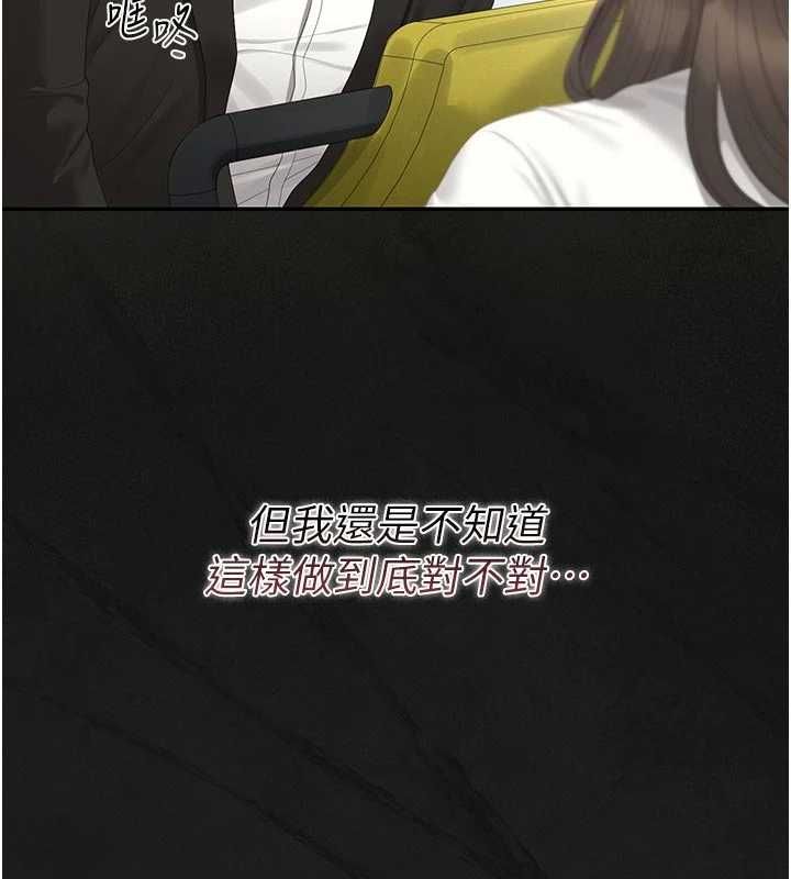 獵艷琯理員第38話-你身上有她的香水味 第133頁