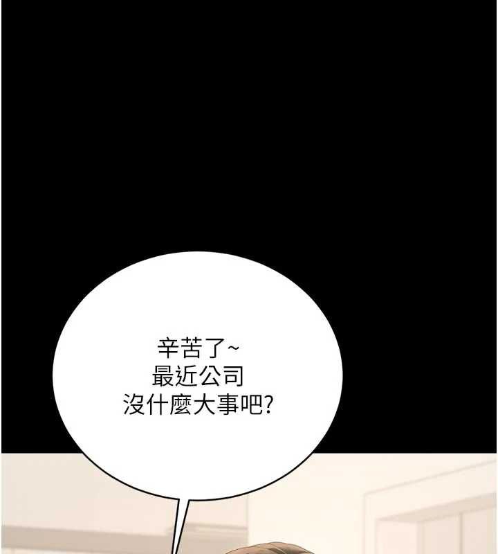 獵艷琯理員第38話-你身上有她的香水味 第155頁