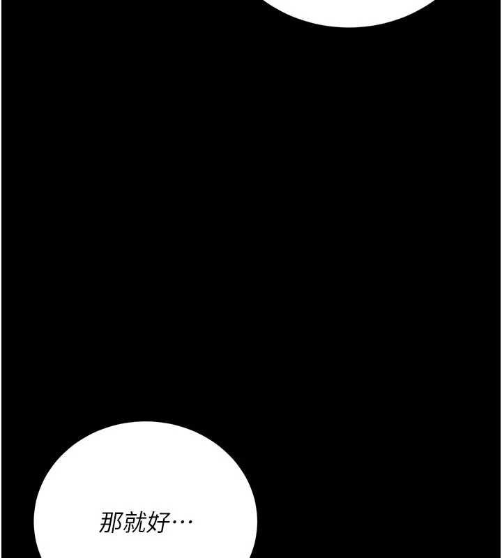 獵艷琯理員第38話-你身上有她的香水味 第158頁