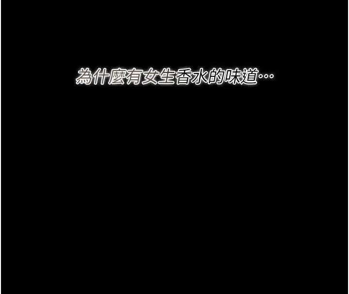 獵艷琯理員第38話-你身上有她的香水味 第168頁