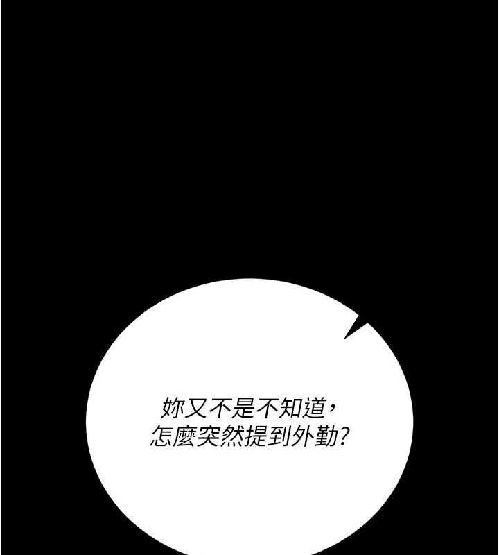 獵艷琯理員第38話-你身上有她的香水味 第173頁