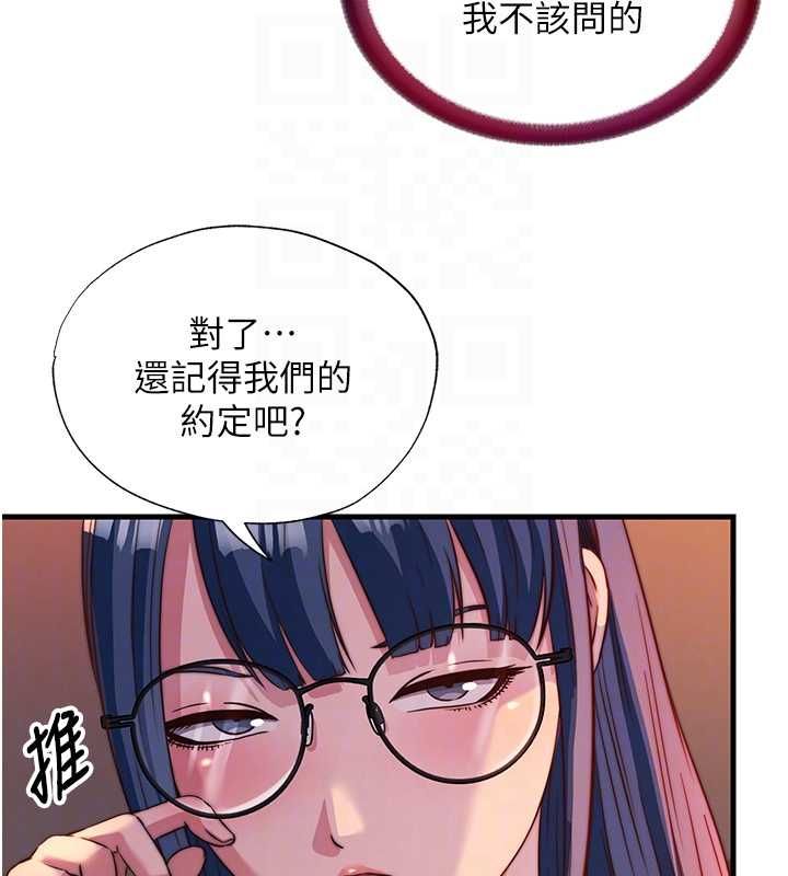 民宿精營中第57話-多做幾次就知道了&hearts; 第82頁