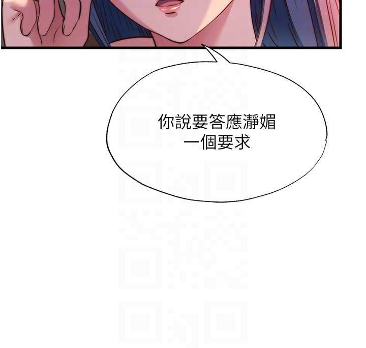 民宿精營中第57話-多做幾次就知道了&hearts; 第83頁