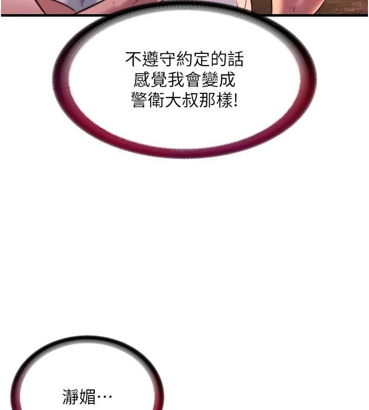 民宿精營中第57話-多做幾次就知道了&hearts; 第85頁