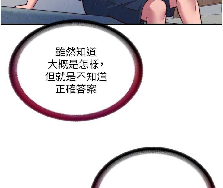 民宿精營中第57話-多做幾次就知道了&hearts; 第107頁
