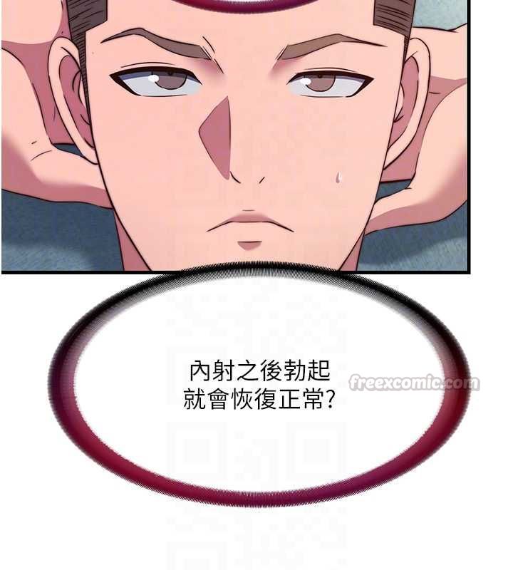 民宿精營中第57話-多做幾次就知道了&hearts; 第105頁