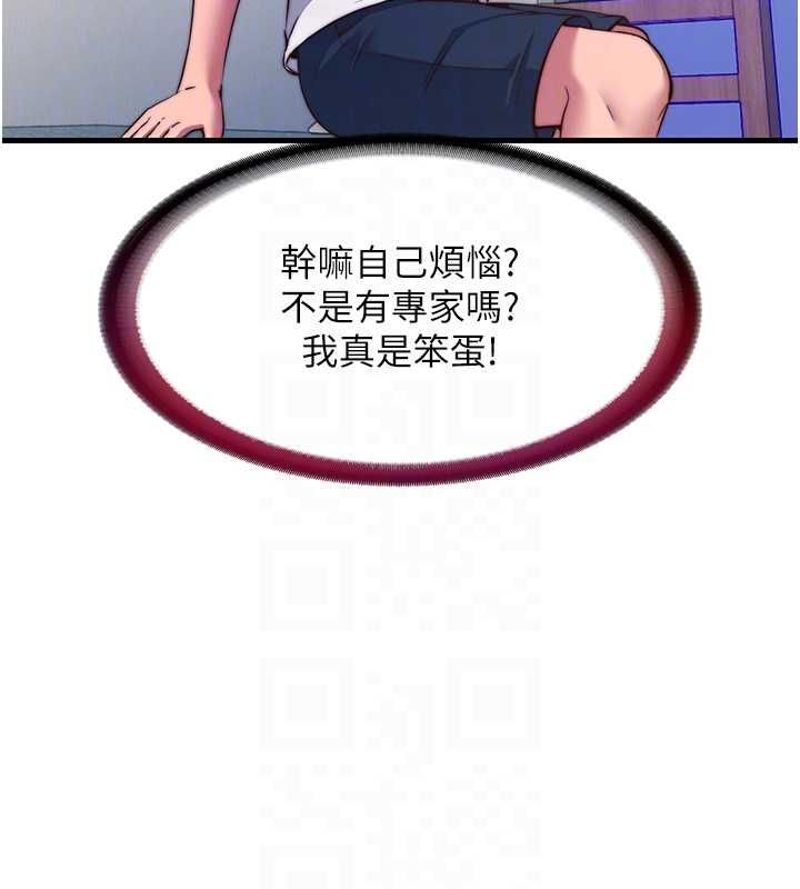 民宿精營中第57話-多做幾次就知道了&hearts; 第111頁