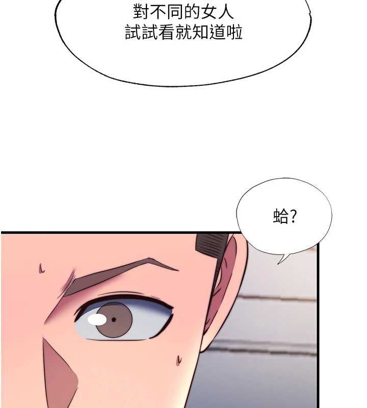 民宿精營中第57話-多做幾次就知道了&hearts; 第126頁