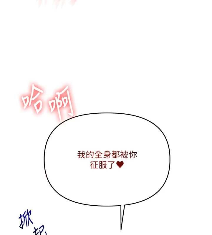 玩轉學姊第106話-來自老公的新任務 第10頁
