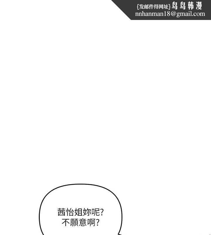 玩轉學姊第106話-來自老公的新任務 第1頁