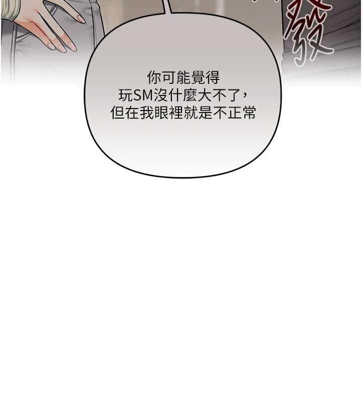 玩轉學姊第106話-來自老公的新任務 第6頁