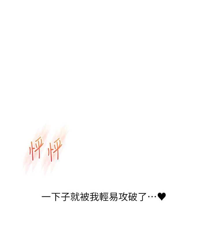 玩轉學姊第106話-來自老公的新任務 第13頁
