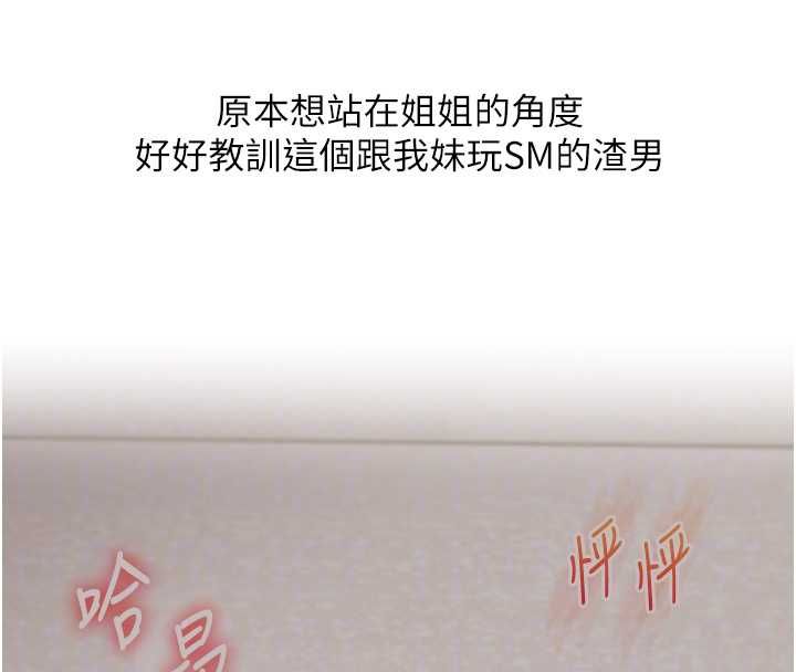 玩轉學姊第106話-來自老公的新任務 第22頁
