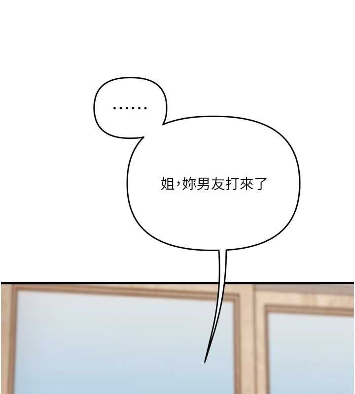 玩轉學姊第106話-來自老公的新任務 第47頁