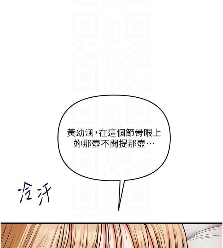 玩轉學姊第106話-來自老公的新任務 第50頁