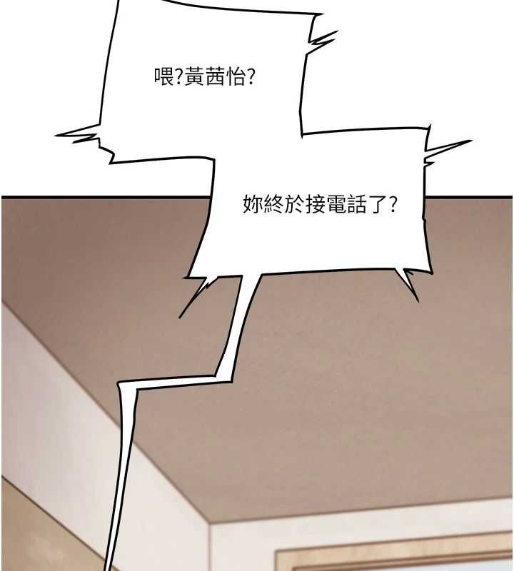 玩轉學姊第106話-來自老公的新任務 第63頁