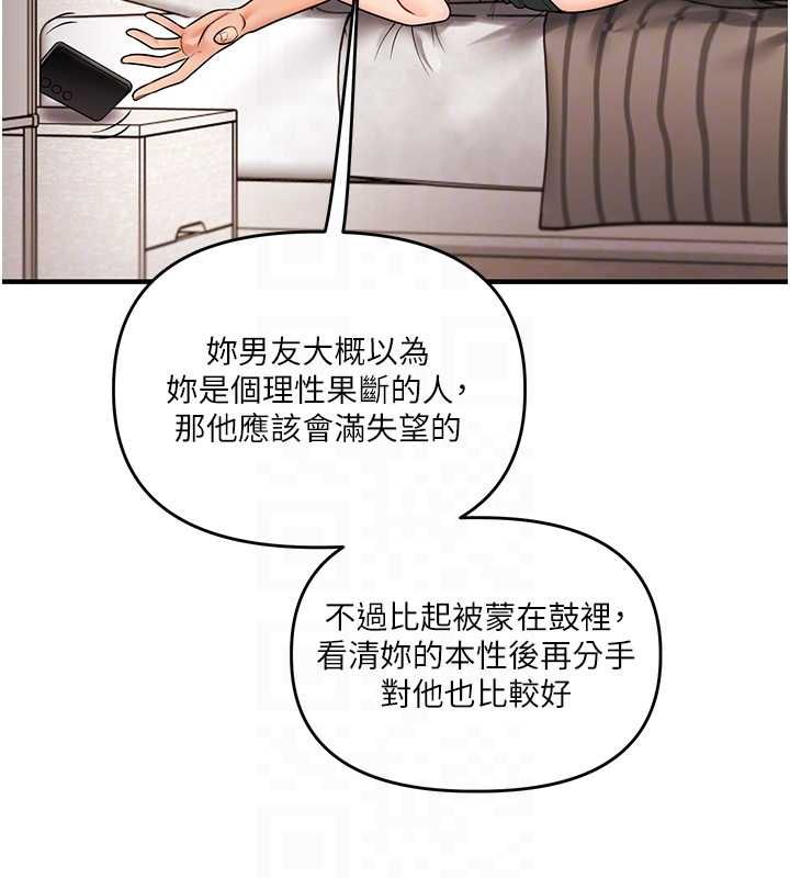 玩轉學姊第106話-來自老公的新任務 第65頁