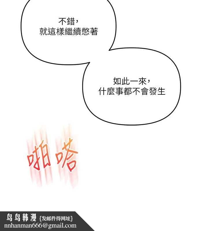 玩轉學姊第106話-來自老公的新任務 第77頁