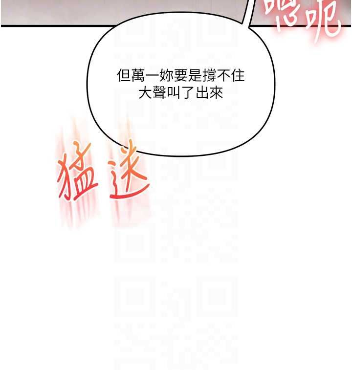 玩轉學姊第106話-來自老公的新任務 第80頁