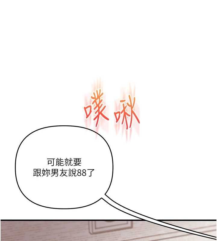玩轉學姊第106話-來自老公的新任務 第81頁