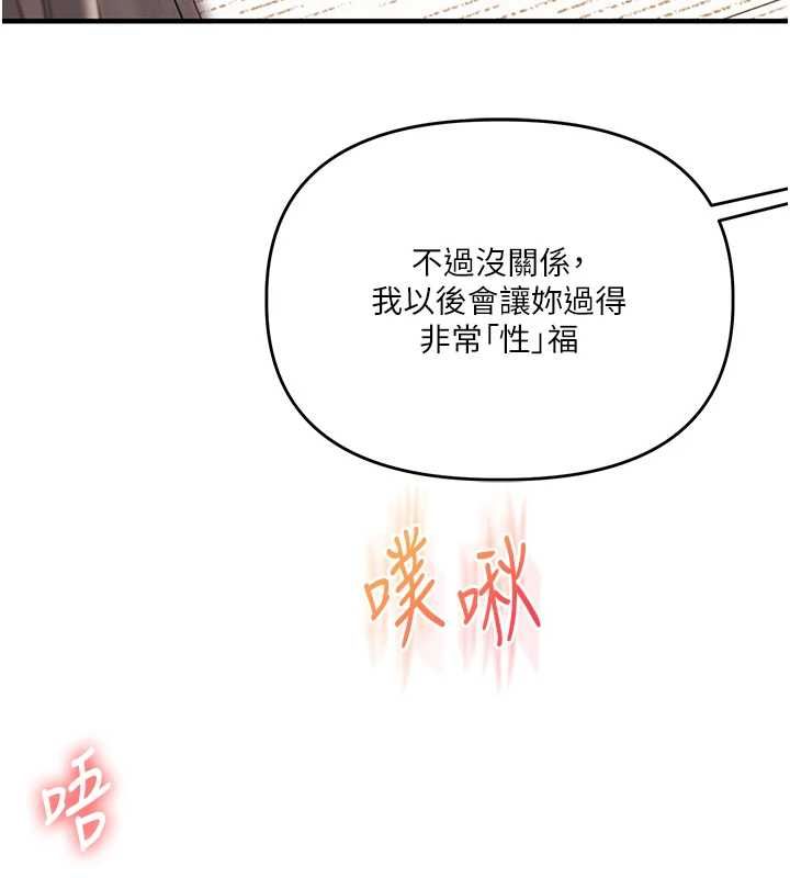 玩轉學姊第106話-來自老公的新任務 第83頁